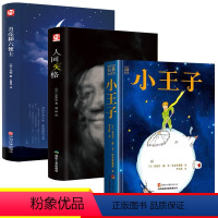 [精装3册]小王子+月亮与六便士+人间失格 [正版]小王子+月亮与六便士+人间失格 书籍精装3册毛姆原著无删减珍藏版世界