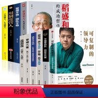 [正版]10册 可复制的领导力 樊登识人用制度管人不懂带团队你就自己累胜在制度赢在执行领导力法则企业管理心理学狼性管理