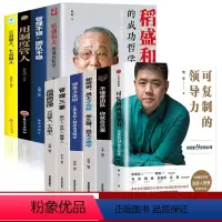 [正版]10册 可复制的领导力 樊登识人用制度管人不懂带团队你就自己累胜在制度赢在执行领导力法则企业管理心理学狼性管理