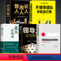 [正版]5册管理就是玩转情商 领导力全项修炼要会玩转红白脸的管理艺术企业管理类书籍21高效法则书可复制的创业策略wl