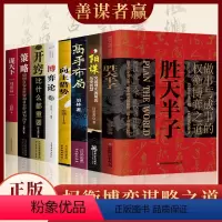 [全套8册]权衡博弈谋略之道 [正版]抖音同款胜天半子书籍做事与成事的权衡博弈之道善谋善略者方可定乾坤安身立命自我成
