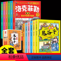 [全套12册]漫画洛克菲勒+鬼谷子 [正版]抖音同款漫画少年读洛克菲勒家书全套6册 写给儿子的38封信中文版小学生时间管