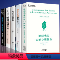 [正版]全套5册 蛤蟆先生去看心理医生做自己的心理医生自控力心理学入门基础书籍癞蛤蟆哈蟆嗼哈莫哈玛哈马哈默青蛙先生心里