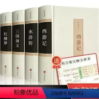 [正版]四大名著全套原著.世界名著经典国学中学生红楼梦成人版原著 三国演义初中生 水浒传青少版 西游记