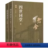 [正版]四世同堂 全套共2册 老舍作品集文集全集完整版上下可搭人民文学出版社骆驼祥子茶馆现当代文学小说书籍书排行榜