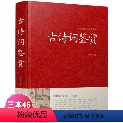 [正版]古诗词鉴赏 唐诗宋词元曲大全 诗经 纳兰词 乐府诗 汉赋 原文+注释+赏析 高中初中学生必背古诗词大全集人一生