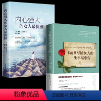 [正版]2册 卡耐基写给女人的一生幸福忠告做一个有才情的女子高情商会说话女性提升自己修养气质适合女生看的书董卿写的书籍