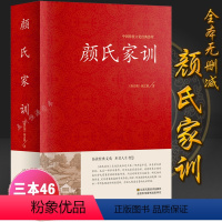 [正版]颜氏家训颜之推著中华国学藏书书局中国古代教育典范孝经二十四孝家教读本中华传世家训早教启蒙三四五六年级小学生课外