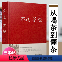 [正版]精装茶道茶经陆羽原著 茶道书籍茶道入门中国茶经书籍茶艺书籍 茶书籍大全知识 茶文化书籍 关于茶叶知识的书TC