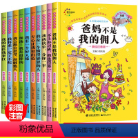 [正版]成长励志系列全套10册父母爸爸妈妈不是我的佣人初中原来其实我是棒的儿童成长好孩子青少年正能量6-12小学生必读