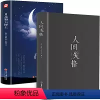 [正版]精装珍藏版2册 人间失格月亮与六便士全集原版无删减月亮和六便士太宰治夏目漱石文学经典小说和世界名著书籍书排