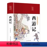[正版]布面精装西游记 原著精装 无障碍阅读学生版 生僻疑难字注解释义白话文 足本典藏一百回 四大名著 古典小说无删减