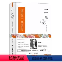 [正版]三毛传 万水千山走遍 作品全集 民国才女现当代随笔散文集 现代当代小说文学人物传记类文学