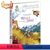 [正版]吹牛大王历险记美绘典藏版 国际大奖儿童文学7-8-9-10-12岁课外书二三年级四五六年级小学生课外阅读书籍儿