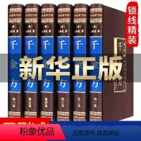 [正版]千金方全集全套6册 孙思邈著家庭实用千金翼方医药偏方中国古代中医学经典著作医学综合性临床医著备急千金要方中医四