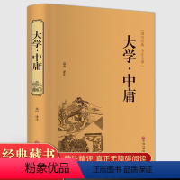 [正版]精装全译大学中庸. 精装全译本 国学经典 大学中庸译注原文注释译文 国学经典哲学书籍CD