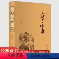 [正版]精装全译大学中庸. 精装全译本 国学经典 大学中庸译注原文注释译文 国学经典哲学书籍CD