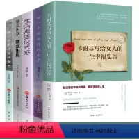 [正版]董卿书籍5册卡耐基写给女人的一生幸福忠告做一个有才情的女子生活需要仪式感要么出众要么出局女性提升自己气质适合女