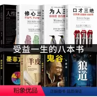 [正版]抖音全套8册口才三绝为人三会套装修心三不3本修行三不会情商书籍人际交往说话技巧的书休心修身做人人生三步书