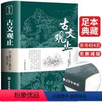 [正版]精装全译古文观止. 中华经典藏书升级版 中华书局文学书籍 国学经典书籍全套中国古诗词文学散文随笔 古代散文CD