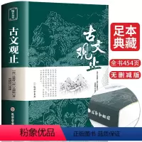 [正版]精装全译古文观止. 中华经典藏书升级版 中华书局文学书籍 国学经典书籍全套中国古诗词文学散文随笔 古代散文CD