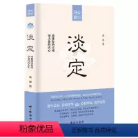 [正版]淡定 牧原心理学家微博博主 身心修行人生哲学读物 要学会内敛和谦虚 自我激励 学会冷静 成长指导自己YC