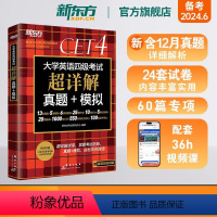 [专项提分]十天突破四级专项4本(送笔记本) [正版]四级考试英语真题试卷备考2024年6月大学四六级历年超详解真题模拟