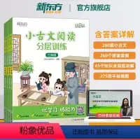 语文主题阅读训练 小学一年级 [正版]优学练小学语文小古文阅读分层训练 三四五六年级小学教辅文言文诵读课内课堂课后练习课