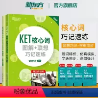 [正版]KET核心词图解+联想巧记速练+学练测备考2024ket核心词汇单词对应朗思A2书籍剑桥通用英语考试备考资料俞