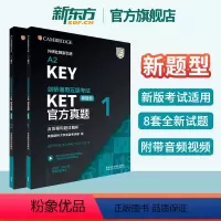 [正版]新东方直发剑桥通用五级考试KET真题1+2含答案和超详解析考题试卷剑桥英语证书入门备考资料词汇语法书籍外研社A