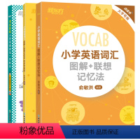 3册套装 小学英语词汇+学练测+小学英语语法 小学通用 [正版]小学英语词汇图解+联想记忆法+同步学练测+小学词汇一看就