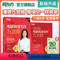 (三段9步 实用易学)2025考研英语写作九宫格 [正版]2025考研英语外刊精读36篇 董仲蠡时文阅读句句讲详解真研英