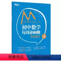 初中数学每周必刷题 八年级下 八年级/初中二年级 [正版]初中英语常考短语与句型 初升高中考常考核心短语句型书籍 初中英
