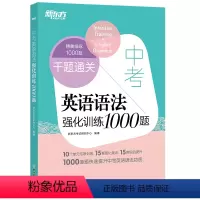 中考英语听力强化训练1000题 全国通用 [正版]中考英语语法强化训练1000题 初中中考语法强化训练 一千题通关 初中