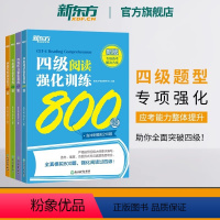 [专项提分]四级听力+翻译+阅读+写作 [正版] 备考2024年12月四级专项强化训练 大学英语阅读翻译听力写作理解 全