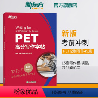 [正版]PET高分写作字帖 备考2024 pet备考资料 剑桥考试 高频核心词语法精讲精练综合教程 对应朗思B1 英语