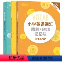 小学英语词汇图解联想记忆法+学练测+主题情景记忆法 小学通用 [正版]小学英语词汇图解+联想记忆法小升初词汇书单词卡词根