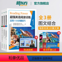 [正版]超强英语阅读训练1+2+3(共3本) 100天搞定初高中ket pet fce阅读理解专享秘籍百科 主题分类阅