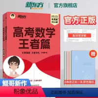 24版 朱昊鲲 王者篇 全国通用 [正版]2024版朱昊鲲高考数学王者篇决胜900题新高考必刷题高三复习试卷真题卷必刷卷