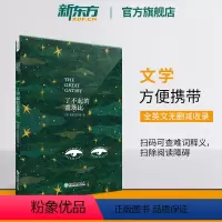 [正版]了不起的盖茨比(英文版)英文原版读物书籍 文学名著百大经典小说 (美)菲茨杰拉德经典名作 英语
