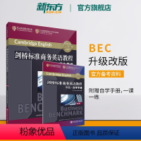 [正版]新东方剑桥标准商务英语教程 中级学生用书(第2版) BEC中级考试教程书籍 职场成人英语词汇语法听力口语网课