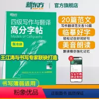 [正版]四级写作与翻译高分字帖 衡水体 备考2024年12月 cet4满分考前训练写作真题范文硬笔钢笔英文字帖 英语
