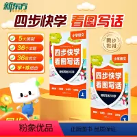 四步快学看图写话 [正版]云书 小学语文四步快学看图写话 一二年级作文看图写话专项训练每日一练 范文大全提升校内阅读理解