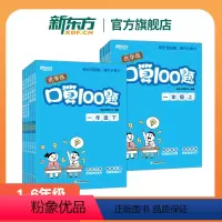 进步提升 练透重难点 四年级上 [正版]新东方新东方优学练小学数学优口算100题解决问题1-6年级上册下册计算能手教辅资