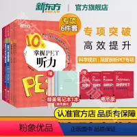 [正版]剑桥PET考试专项6件套 10天掌握听力口语写作语法精讲精练核心词汇高分写作 真题听力专项剑桥通用英语五级考试