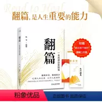 [正版]翻篇书籍 一本阅读自救指南 帆书年轻人自我提升书单 心理自救成长治愈人生哲学经典名著名作