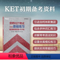 [正版]新东方剑桥KET考试基础练习 ket入门青少版基础练习 A2剑桥通用英语五级 词汇语法全真模考题初期备考书籍