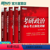 2025考研政治四件套 [正版]2025考研政治核心考点精编+考点强化讲解+强化训练800题+考前预测试卷思想政治理论毛