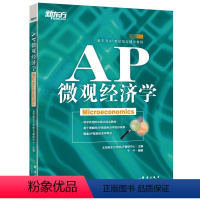 [正版]AP微观经济学 AP考试辅导教程 于宁 英语