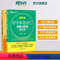2023初中词汇乱序版+常考短语与句型 全国通用 [正版]初中英语常考短语与句型+初中英语词汇词根+联想记忆法:乱序版(